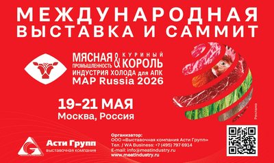 Международная выставка «Мясная промышленность. Куриный Король. Индустрия холода для АПК / MAP Russia...